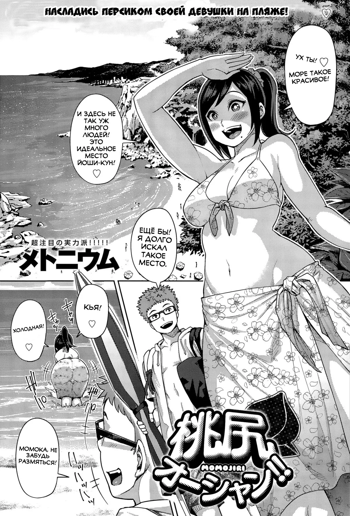 Momojiri Instructor Netori Lesson